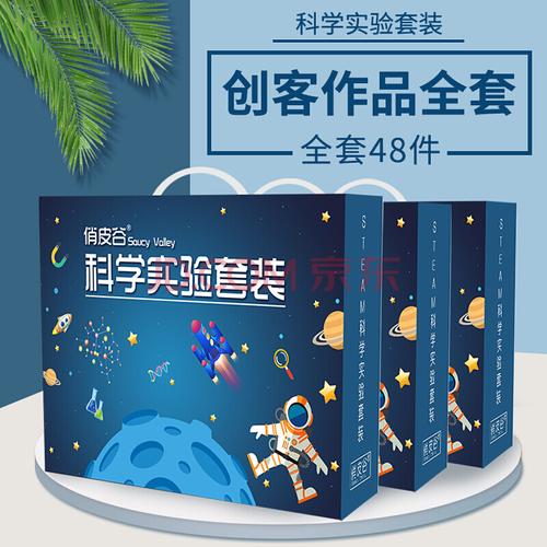 點燃小小創客的奇思妙想 小學生科學實驗器材套裝完全指南